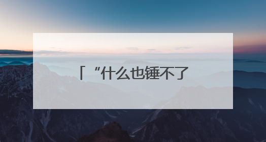 “什么也锤不了我”！毕业典礼上，校长激情演讲