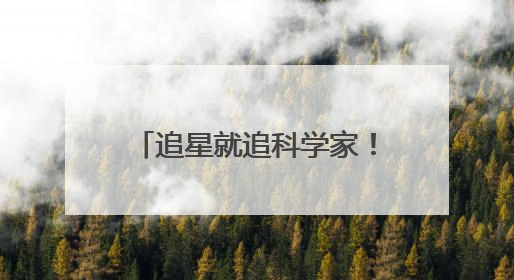 追星就追科学家！武汉经开区学子沉浸式探索时间奥秘